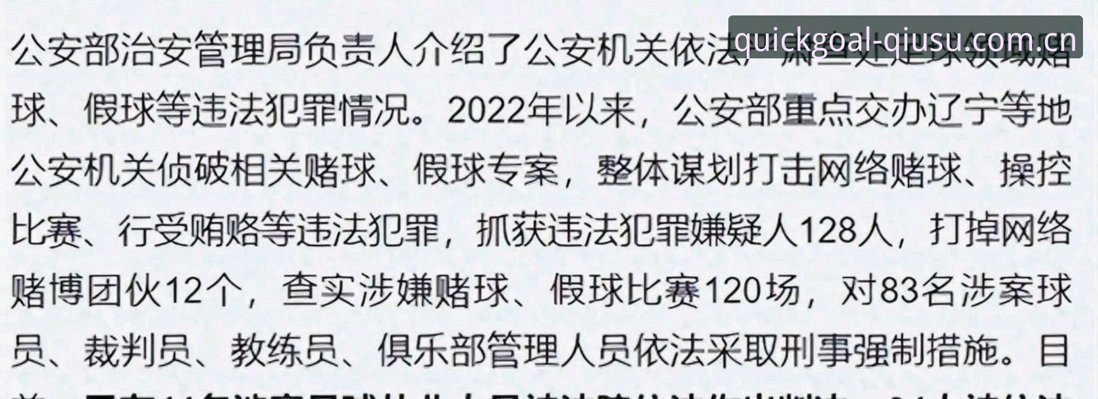 球速体育官网入口安装教程 深度揭秘:足协第三批禁足名单背后的足球乱象